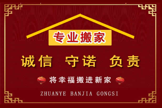 威远搬家电话