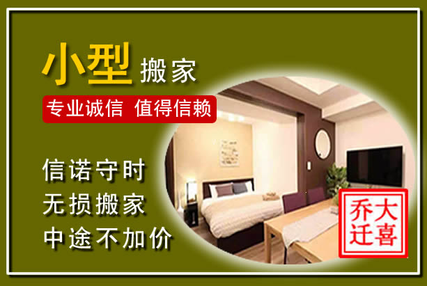 威远小型搬家