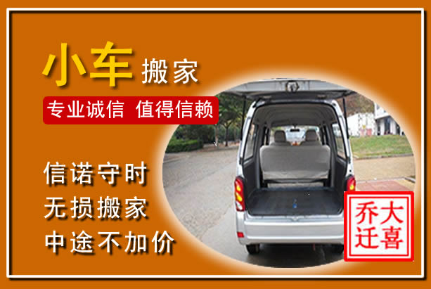 威远个人搬家