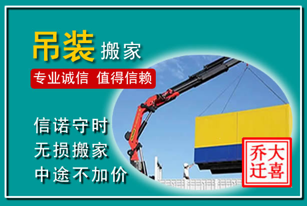 威远吊装大件搬家