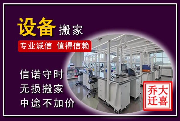 威远仪器设备搬运