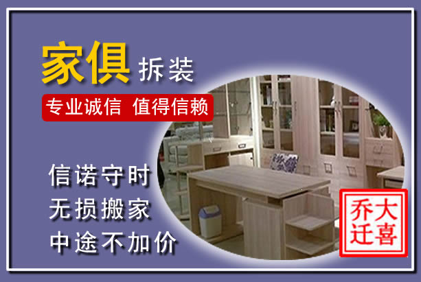 威远家俱拆装搬运